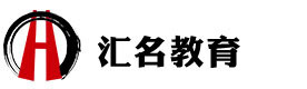 重庆汇名教育培训学校