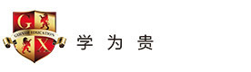 重庆学为贵培训学校