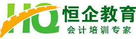 重庆恒企会计教育