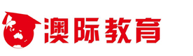 厦门澳际教育