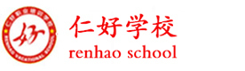 天津仁好学校