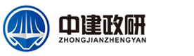 北京中建政研