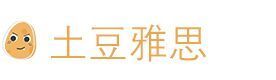 天津土豆雅思