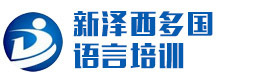 重庆新泽西外语培训学校
