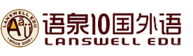 杭州语泉外语