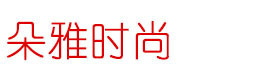 天津朵雅时尚礼仪培训