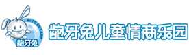 北京龅牙兔儿童情商乐园