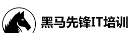 北京黑马先锋IT培训学校