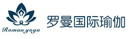 广州罗曼瑜伽