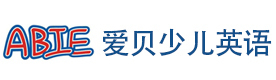 武汉爱贝少儿英语