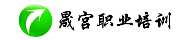 北京晟宫教育