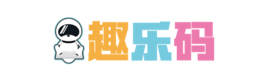 北京趣乐码少儿编程