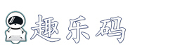 厦门趣乐码