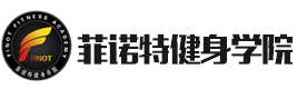 郑州菲诺特健身学院