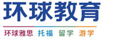 深圳环球教育