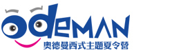 青岛奥德曼夏令营