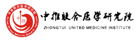 北京中推联合医学研究院