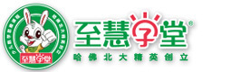 北京至慧学堂