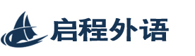武汉启程外语