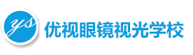 上海立可明眼镜培训学校