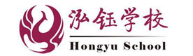 北京泓钰学校