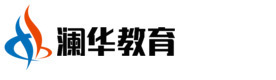 成都澜华会计
