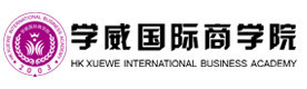 成都学威国际商学院