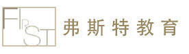 北京弗斯特国际艺术教育