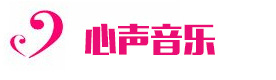广州心声音乐