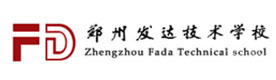 郑州发达技术学校
