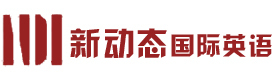 合肥新动态英语