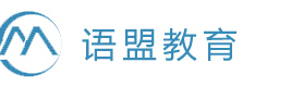 南京语盟小语种