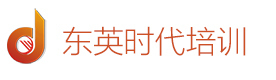 武汉东英时代