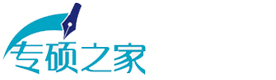 南昌专硕之家