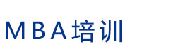 北京MBA培训机构