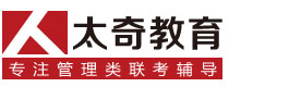 上海太奇MBA教育