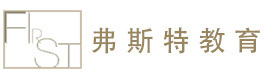 北京弗斯特国际艺术教育
