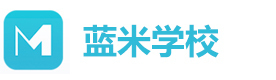 杭州蓝米职业培训