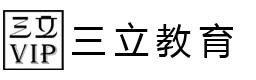 上海三立VIP学习中心