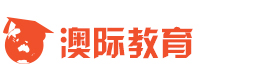 上海澳际留学