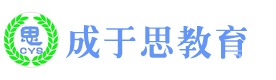 郑州成于思教育