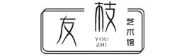 天津友枝艺术馆