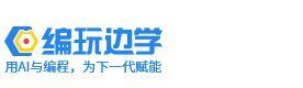 上海编玩边学