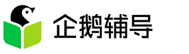 北京腾讯企鹅辅导