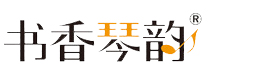 福州书香琴韵钢琴