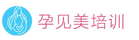 深圳孕见美培训学校
