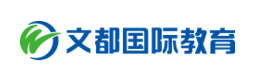 天津文都国际教育