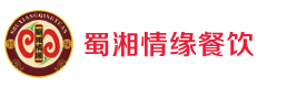 西安蜀湘情缘