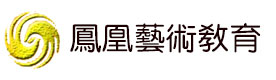 深圳凤凰艺术教育