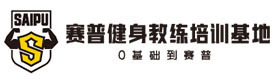 上海赛普健身